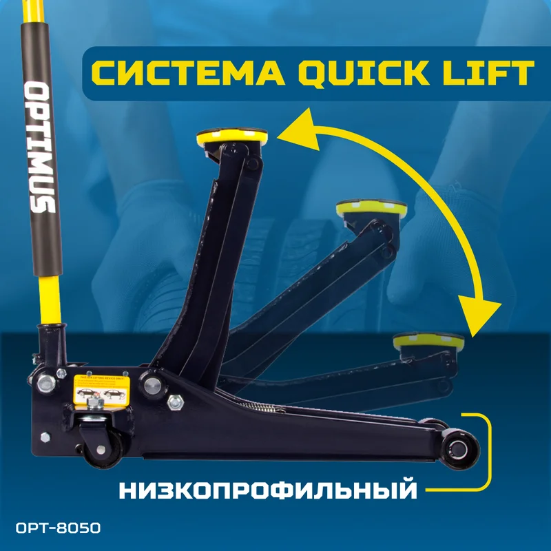 OPT-8050 Домкрат подкатной низкопрофильный, г/п 3 т, 80-515 мм - 16