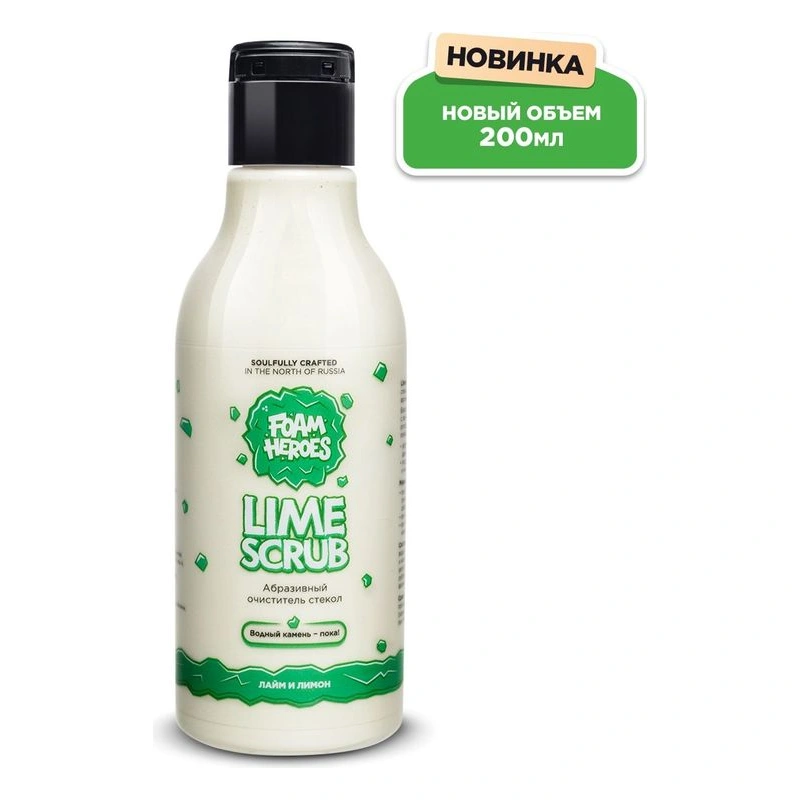 Foam Heroes Lime Scrub - абразивный очиститель стекол, 200 мл - 1