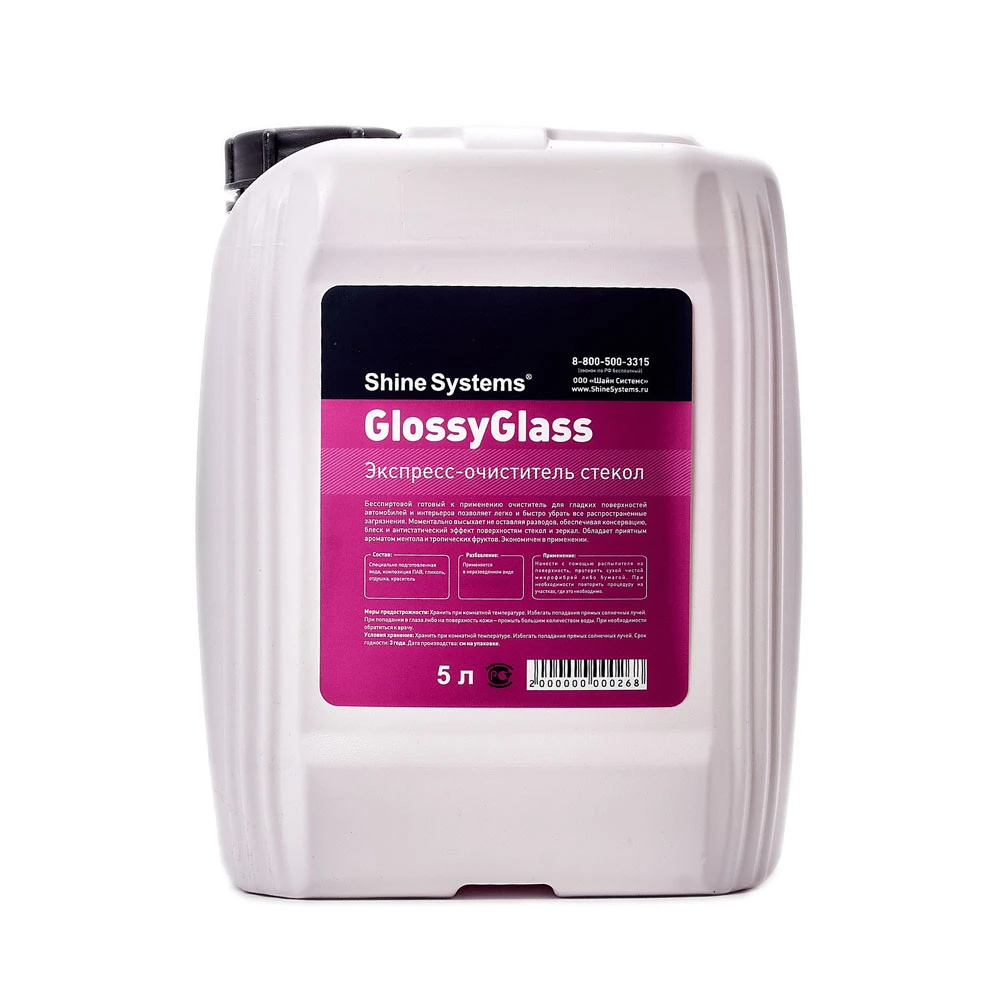 Shine Systems GlossyGlass - экспресс очиститель стекол, 5 л