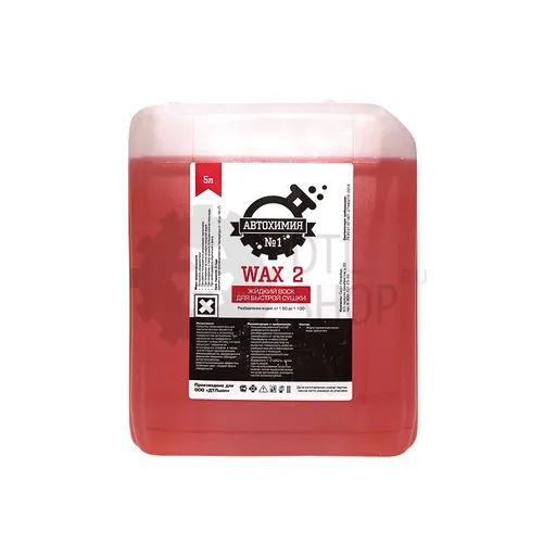 Автохимия №1 Воск осушитель 2.0, 5 л - 1