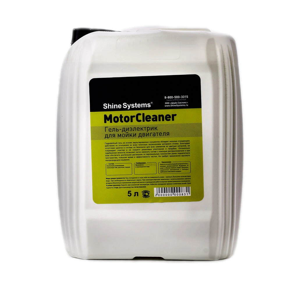 Shine Systems MotorCleaner - гель-диэлектрик для мойки двигателя, 5 л