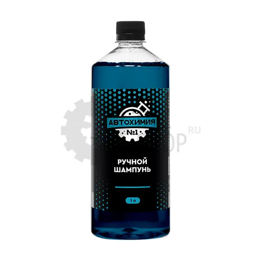 Автохимия №1 Ручной шампунь, 1 л - 1