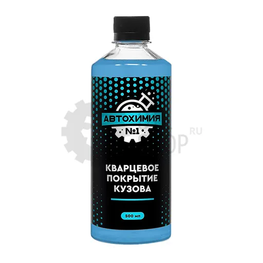 Автохимия №1 Кварцевое покрытие кузова, 500 мл - 1