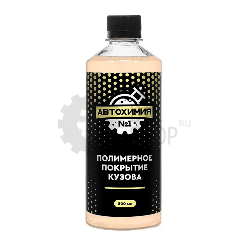 Автохимия №1 Полимерное покрытие кузова, 500 мл - 1