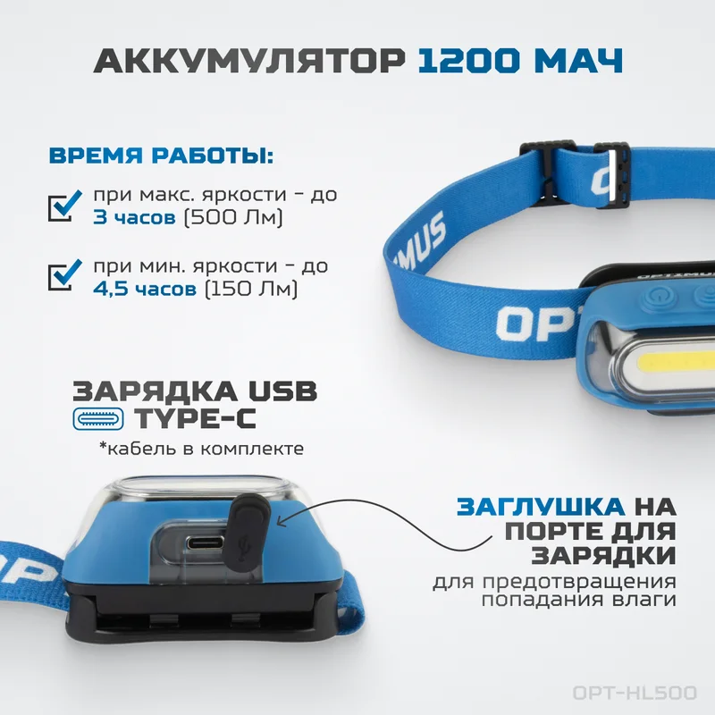 OPT-HL500 Фонарь налобный светодиодный, 500 Лм, 1200 мАч - 4