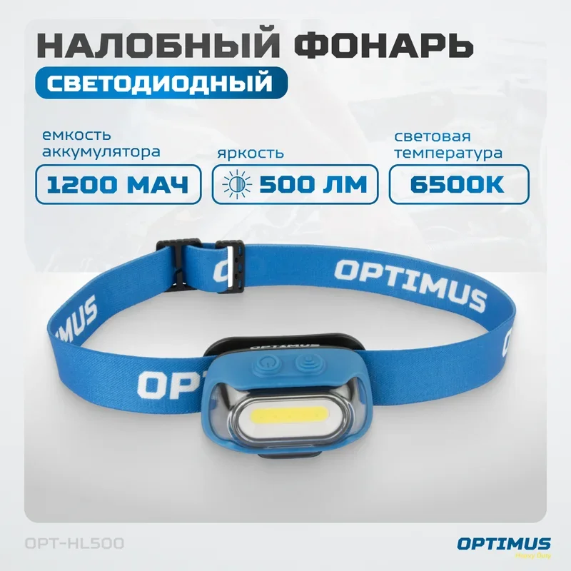 Optimus Фонарь налобный светодиодный, 500 Лм, 1200 мАч - 1