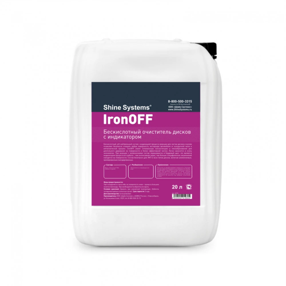 Shine Systems IronOFF - бескислотный очиститель дисков с индикатором, 20 л
