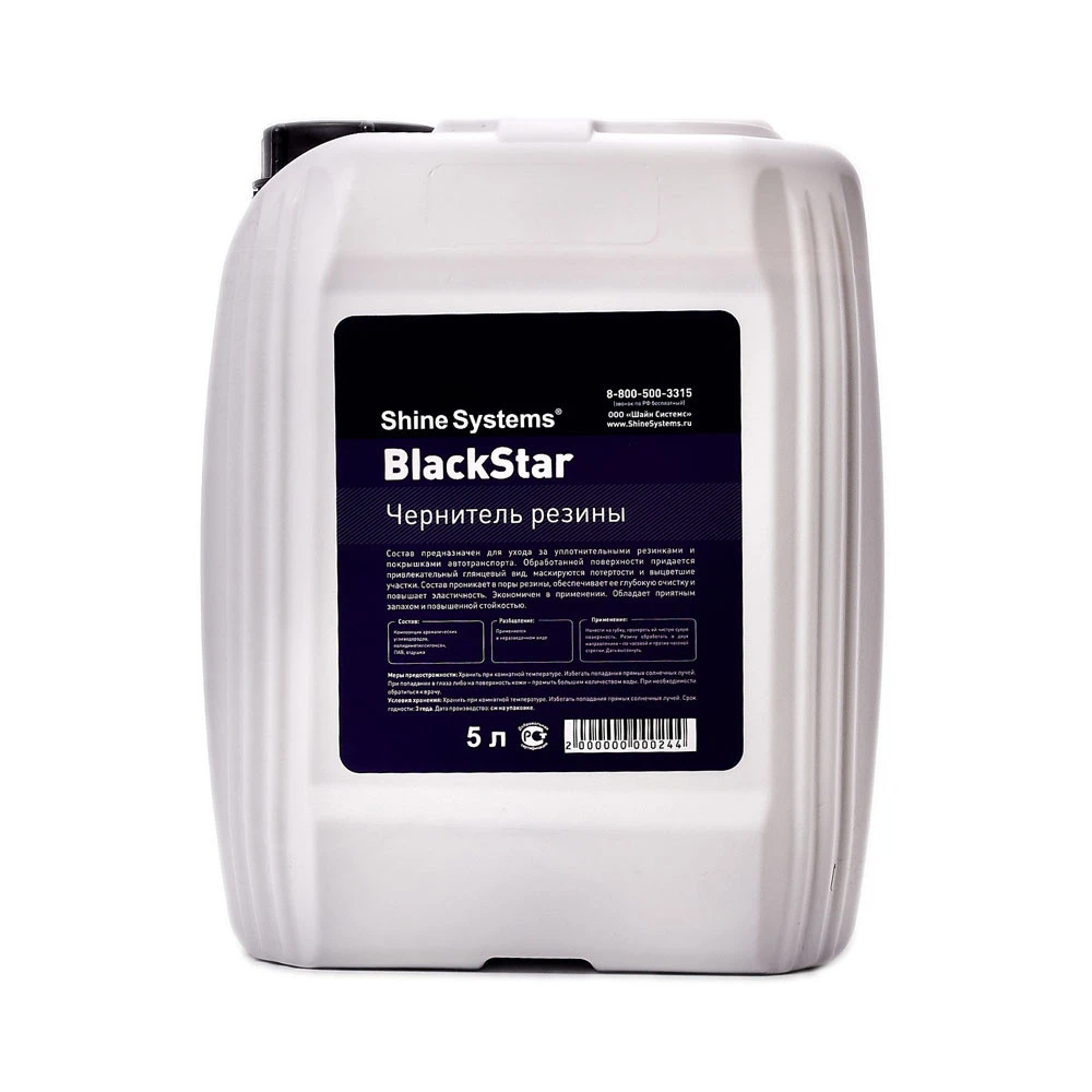 Shine Systems BlackStar - чернитель резины, 5 л