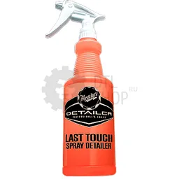 Meguiar's Пустая бутылка для распыления Last touch Spray Detailer, 945 мл