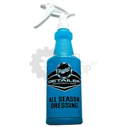 Meguiar's Пустая бутылка для распыления All Season Shine, 945 мл