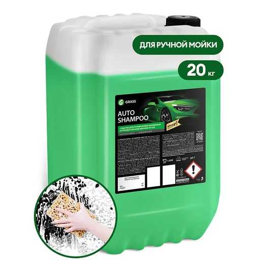 Grass Auto Shampoo - Автошампунь для ручной мойки, 20 кг - 1