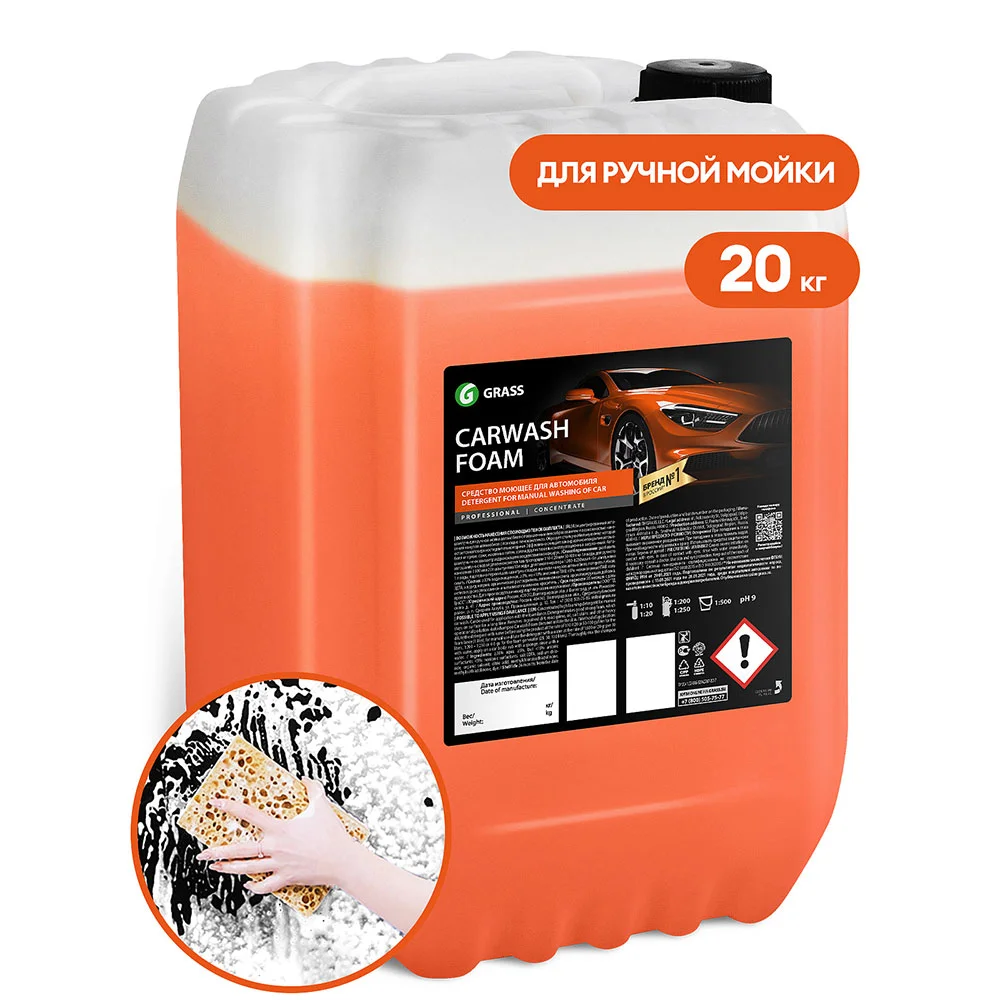 Grass Carwash Foam - Шампунь для ручной мойки авто, 20 кг