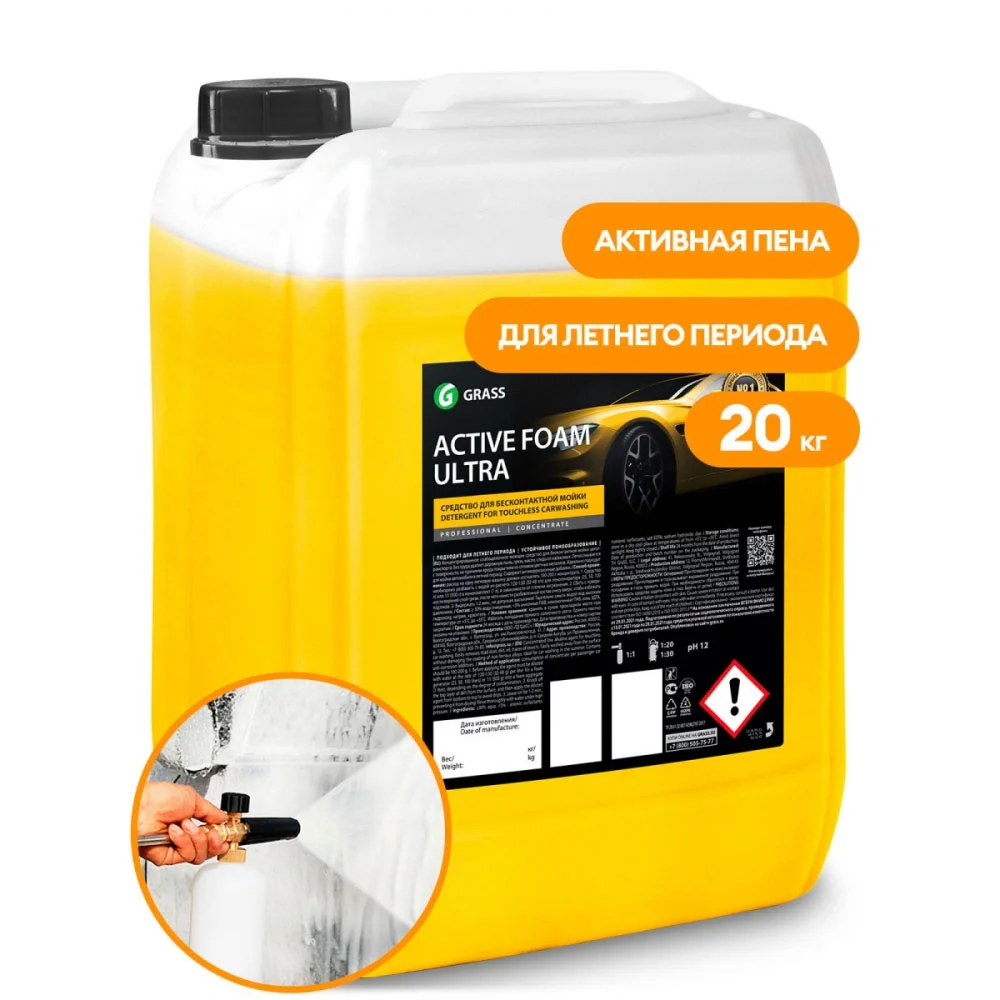 Grass Active Foam Ultra - Активная пена для бесконтактной мойки, 20 кг