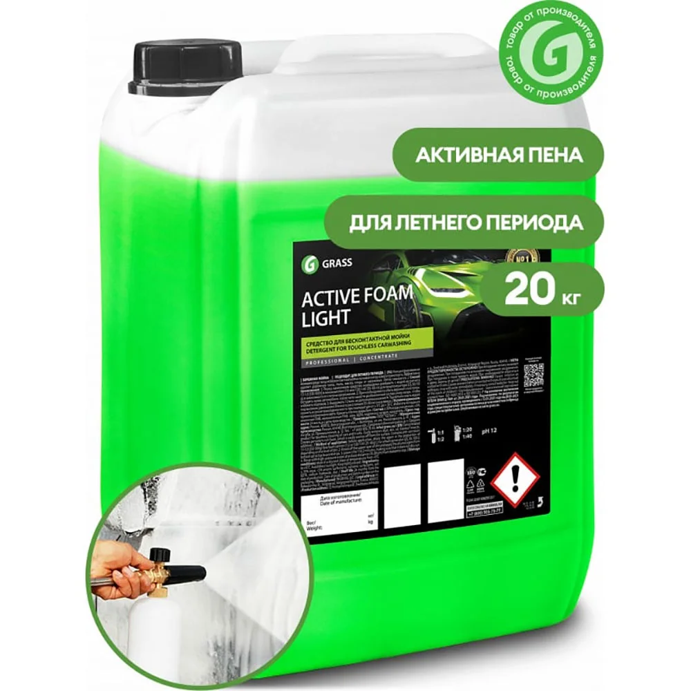 Grass Active Foam Light - Активная пена для бесконтактной мойки, 20 кг