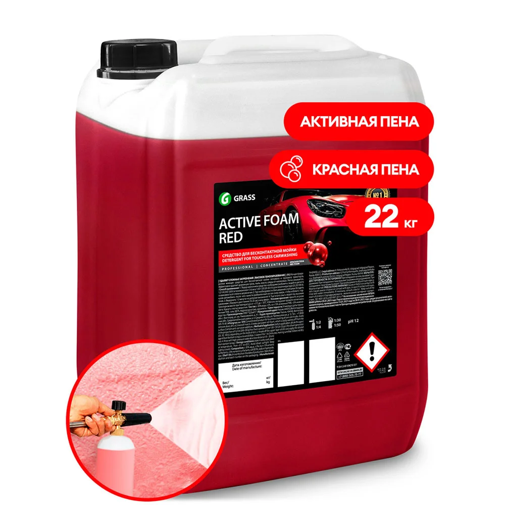 Grass Active Foam Red - Активная пена для бесконтактной мойки, красная, 22 кг