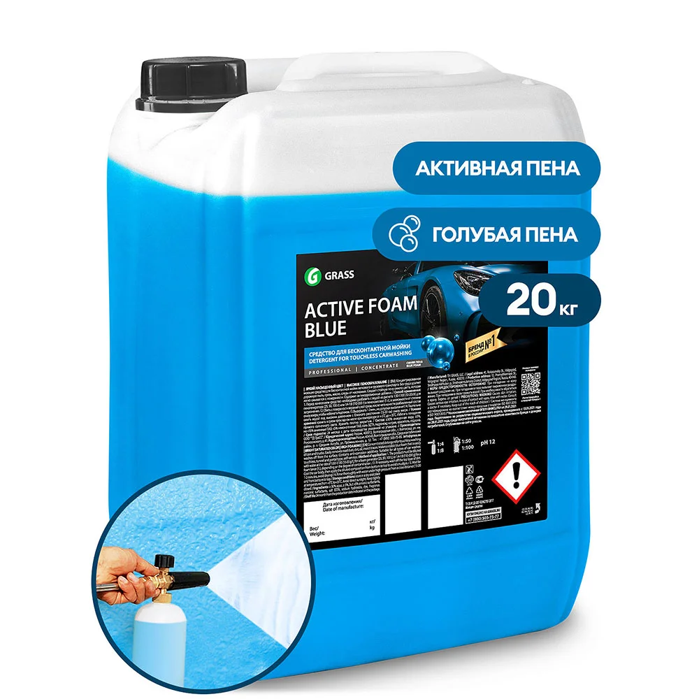 Grass Active Foam Blue - Активная пена голубого цвета для бесконтактной мойки авто, 20 кг