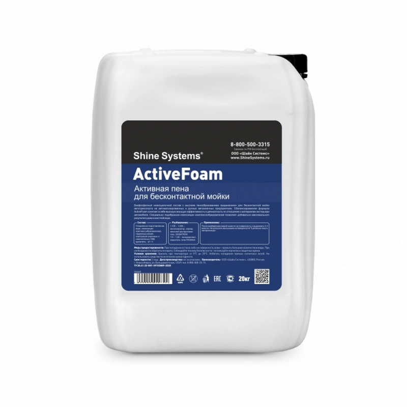 Shine Systems ActiveFoam - активная пена для бесконтактной мойки, 20 кг - 1