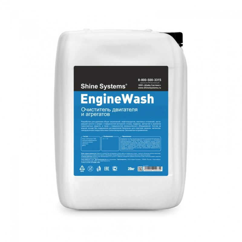Shine Systems EngineWash - очиститель двигателя и агрегатов, 20 кг - 1