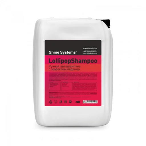 Shine Systems LollipopShampoo - ручной автошампунь с эффектом леденца, 20 л - 1