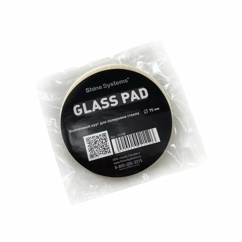 Shine Systems Glass Pad - войлочный круг для полировки стекла 75 мм - 2