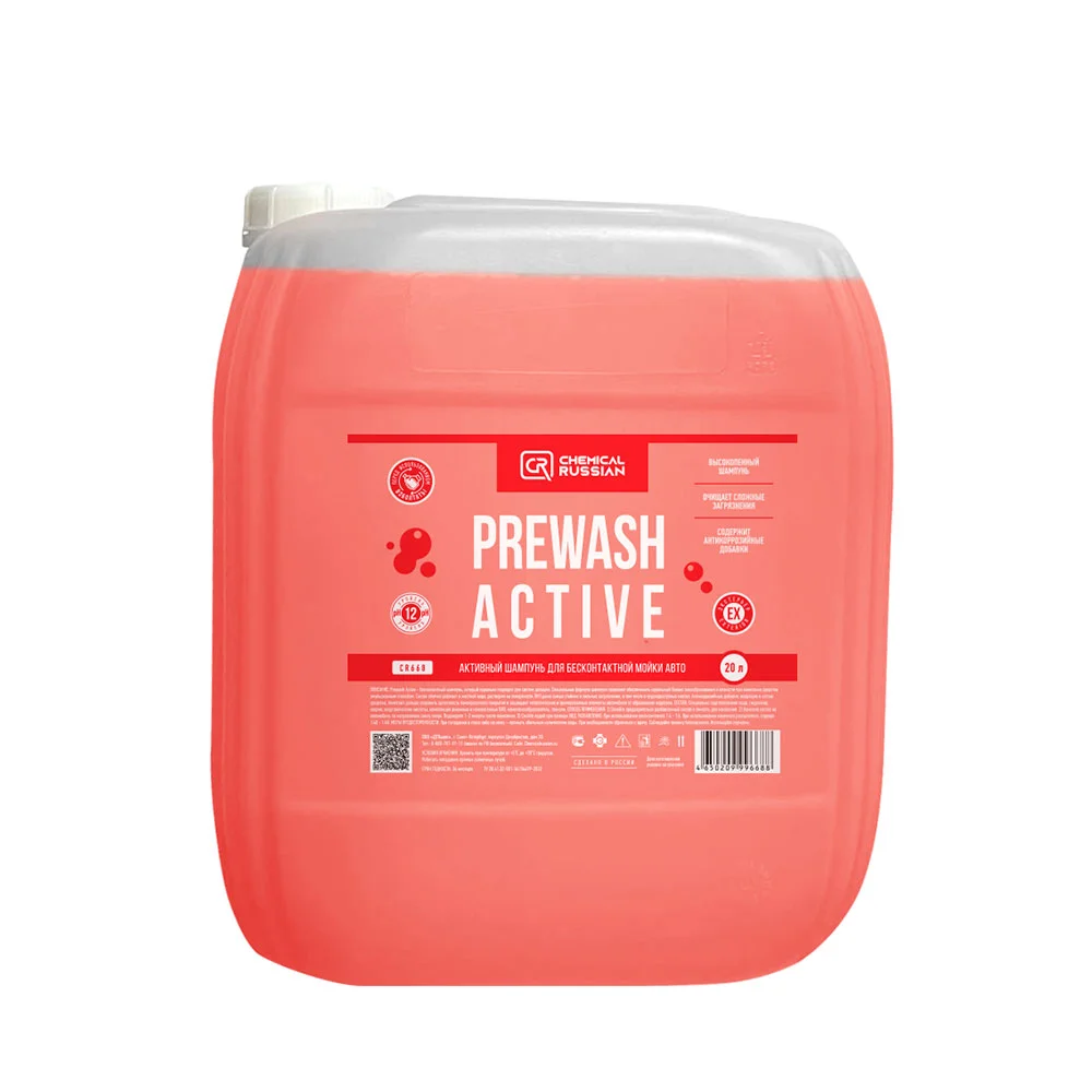 Chemical Russian Prewash Active - активный шампунь для бесконтактной мойки авто, 20 л