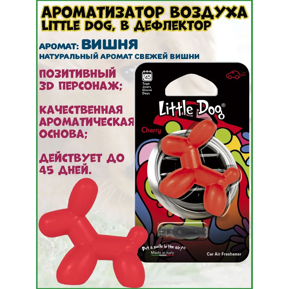 Little Joe Cherry - Ароматизатор на дефлектор - 2