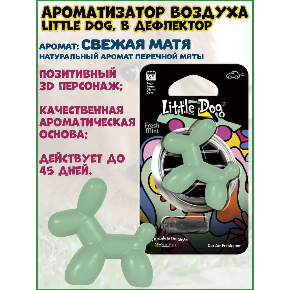 Little Joe FreshMint - Ароматизатор на дефлектор - 2