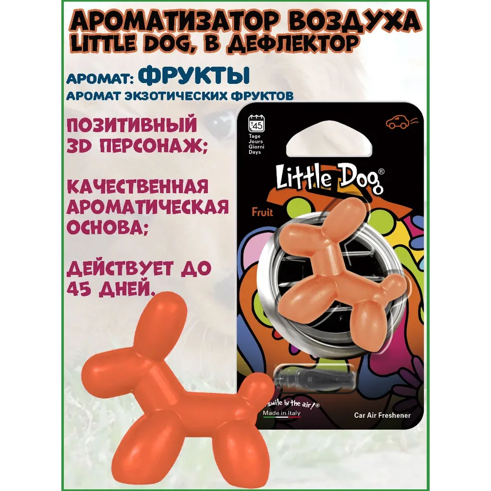 Little Joe Fruit - Ароматизатор на дефлектор - 2