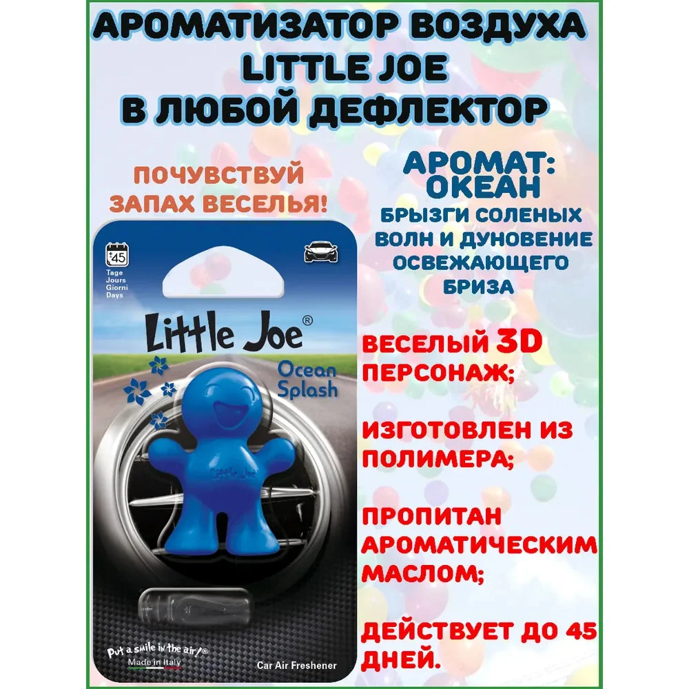 Little Joe Ocean - Ароматизатор на дефлектор - 2