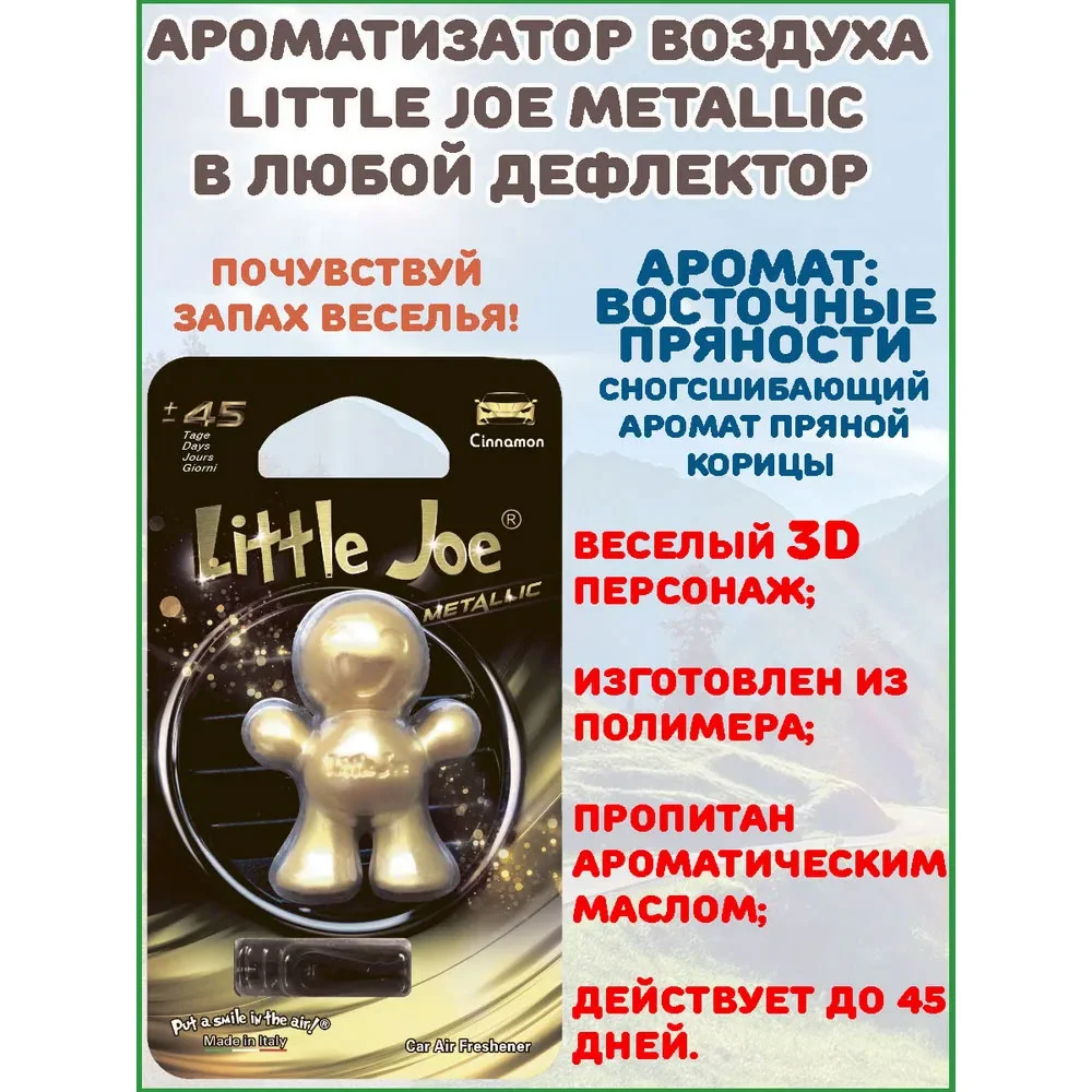 Little Joe Cinnamon-Ароматизаторнадефлектор - 2