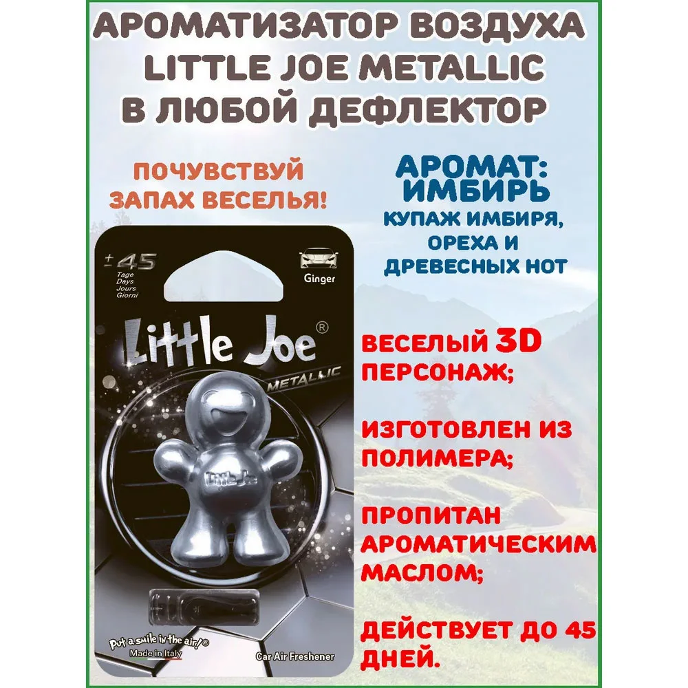 Little Joe Ginger - Ароматизатор на дефлектор - 2