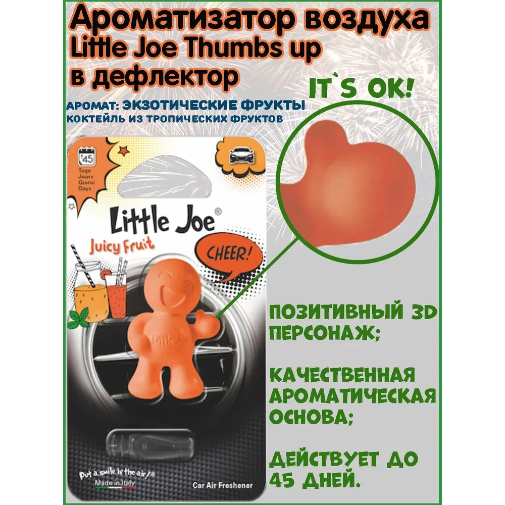 Little Joe ExoticFruit - Ароматизатор на дефлектор - 2