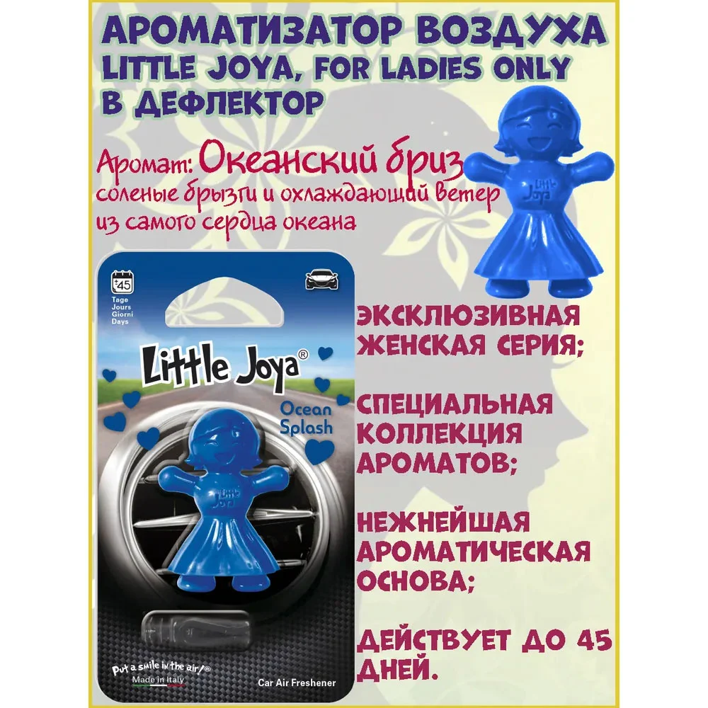 Little Joe OceanSplash - Ароматизатор на дефлектор - 2