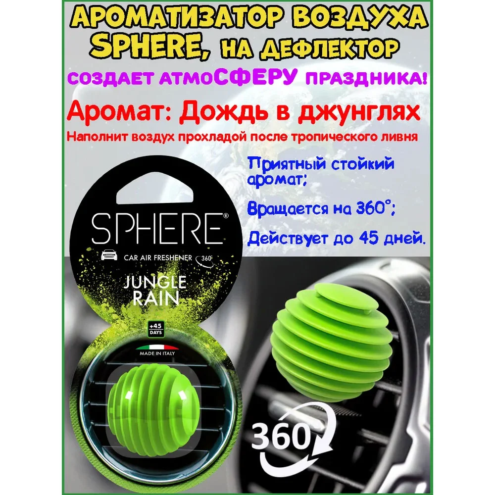 Little Joe JungleRain - Ароматизаторнадефлетктор - 3