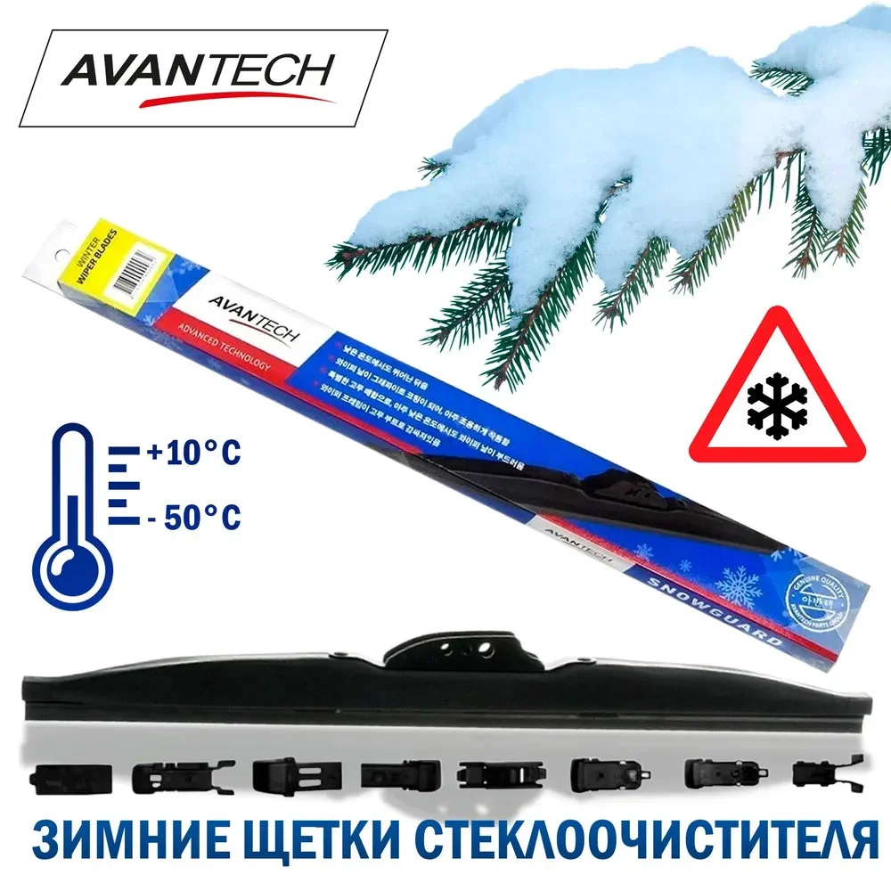 Avantech Щетка стеклоочистителя зимн. Snowguard Plus 450 мм (18") - 2