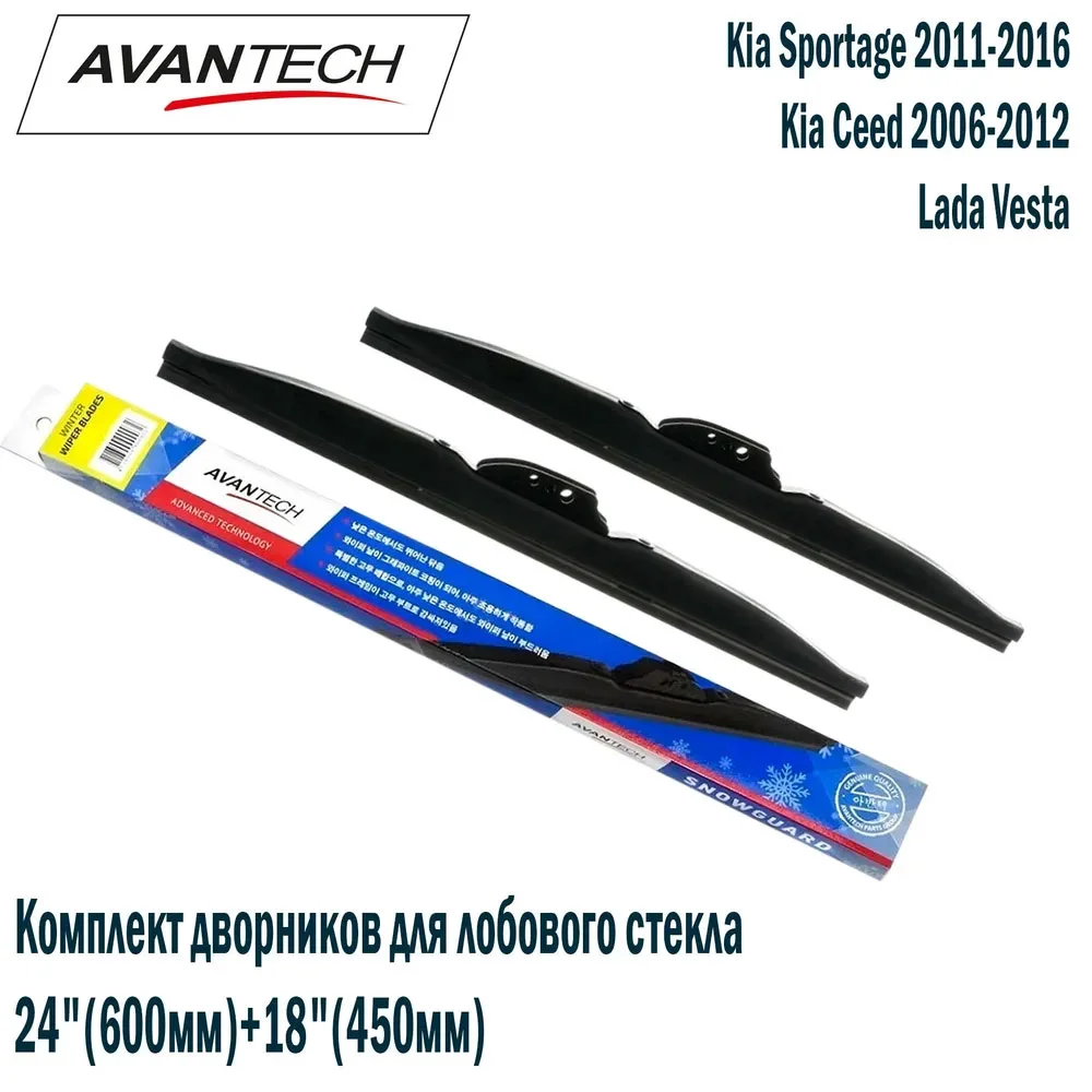 Avantech Комплект зимних щеток  Snowguard Plus 24"(600 мм)+18"(450 мм)  2шт.