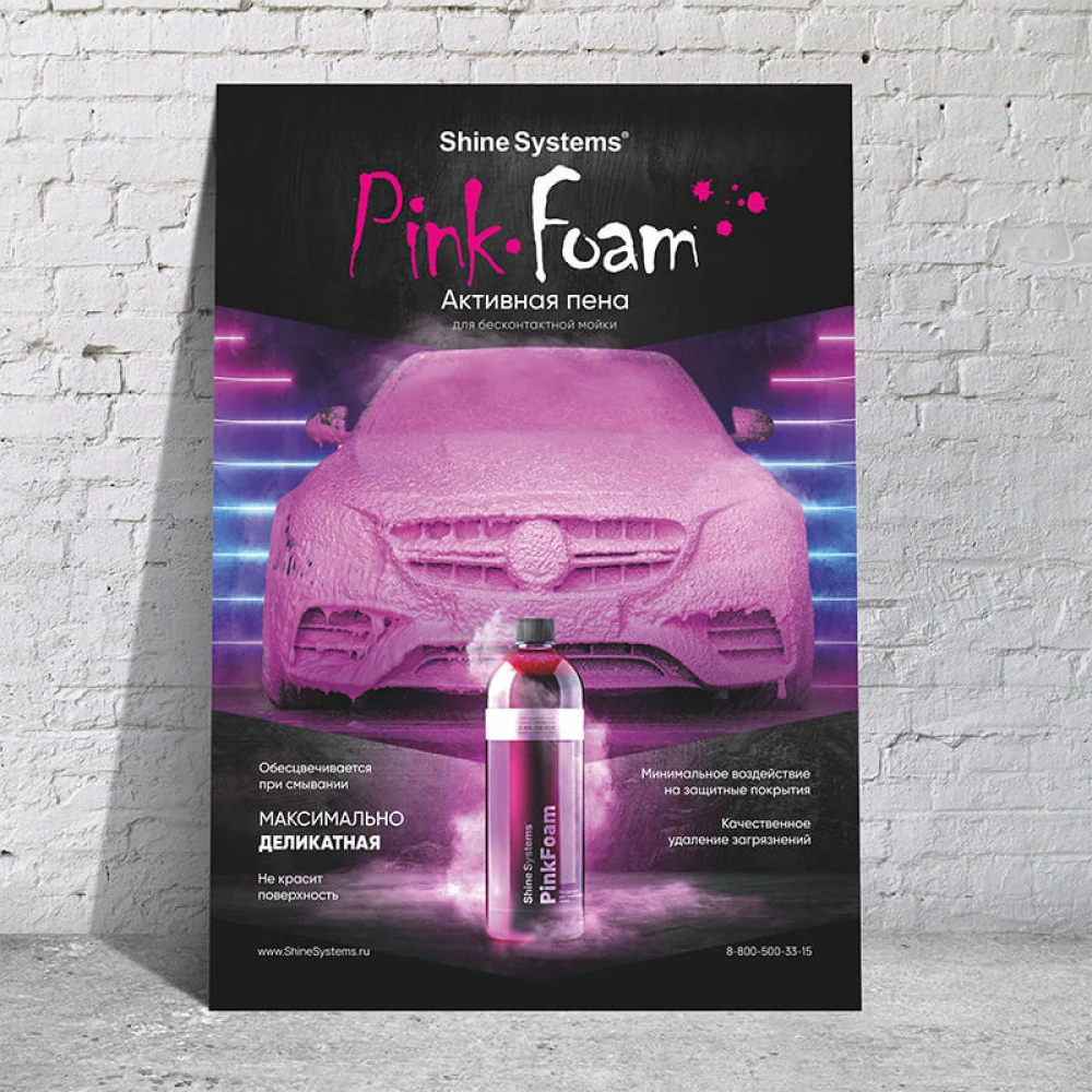 Shine Systems Плакат А2 "PinkFoam"