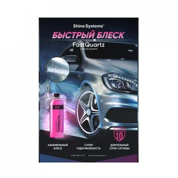 Shine Systems плакат А4 "FastQuartz"