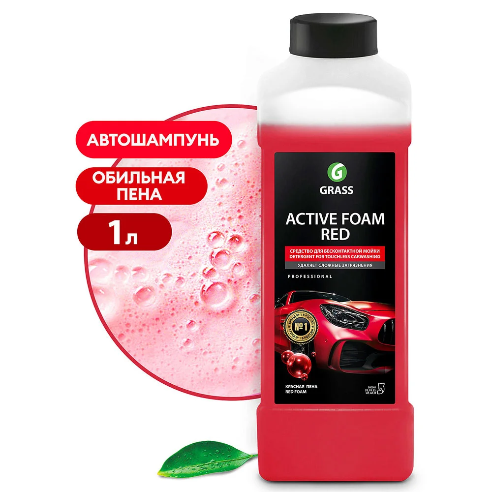 Grass Active Foam Red - Активная пена красного цвета для бесконтактной мойки авто, 1 л