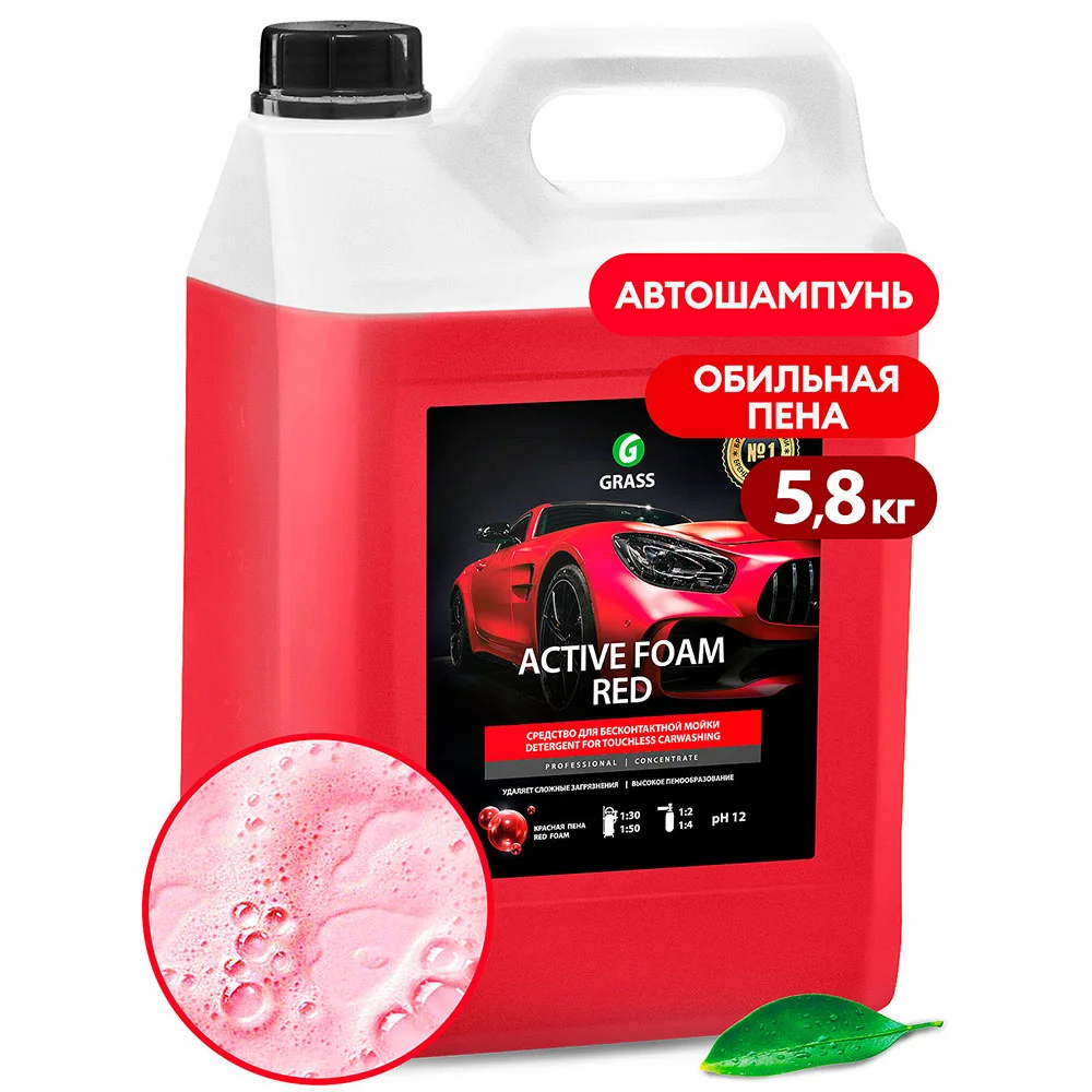 Grass Active Foam Red - Активная пена красного цвета для бесконтактной мойки авто, 5.8 кг