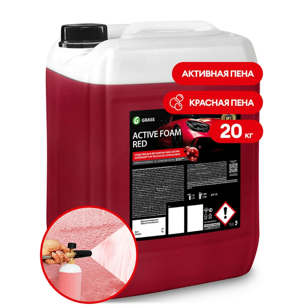 Grass Active Foam Red - Активная пена красного цвета для бесконтактной мойки авто, 20 кг