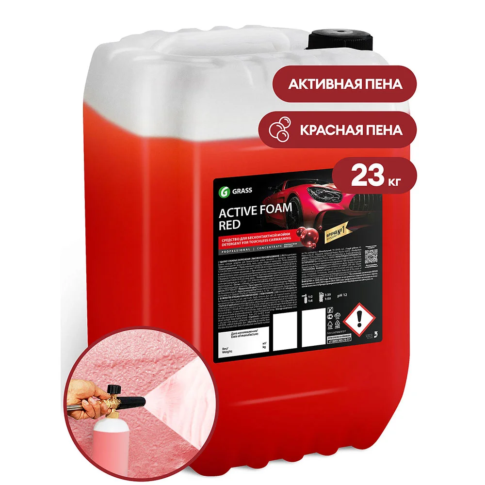 Grass Active Foam Red - Активная пена красного цвета для бесконтактной мойки авто, 23 кг