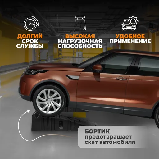 WDK-88005K Рампа пластиковая, 2,5 тонны, комплект 2 шт - 1