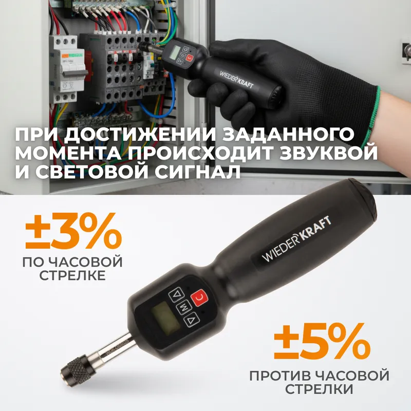 WDK-DS5025 Динамометрическая электронная отвертка 0.5-2.5 Нм, 1/4 - 1
