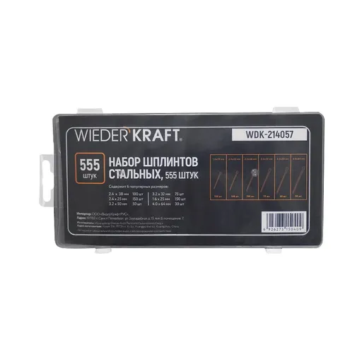 WDK-214057 Набор шплинтов стальных, 555 шт. - 1
