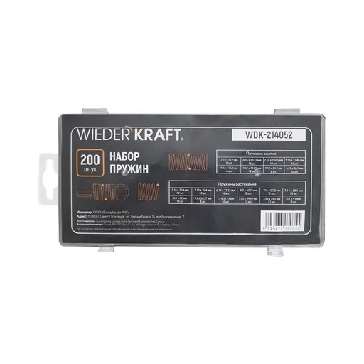 WDK-214052 Набор пружин, 200 шт. - 1