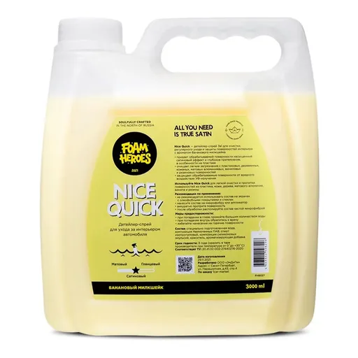 Foam Heroes Nice Quick Milkshake - детейлер-спрей для интерьера, 3 л - 1