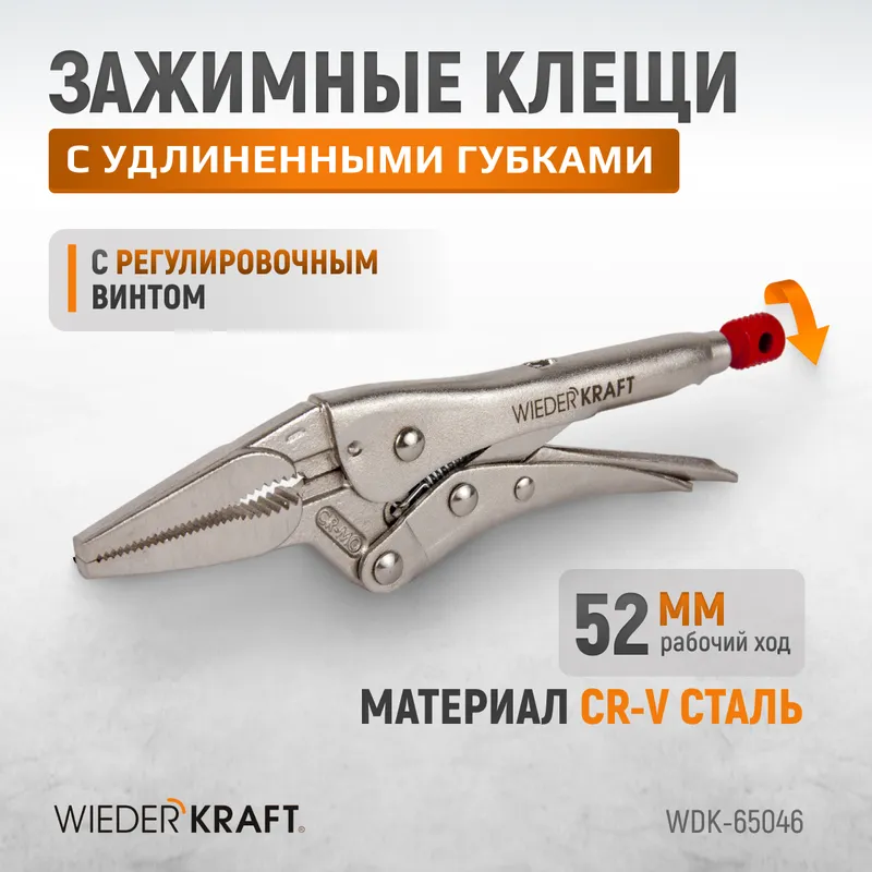 WDK-65046 Зажим сварочный С-образный с фиксатором. Струбцины сварочные. (243х89х25 мм) - 1