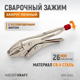 WDK-65102 Зажим плоский с фиксатором. Струбцины сварочные. (242х90х25 мм)