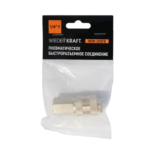 WDK-20SFB Быстроразъемное соединение пневматическое с внутренней резьбой 1/4" BSPT, латунь - 1